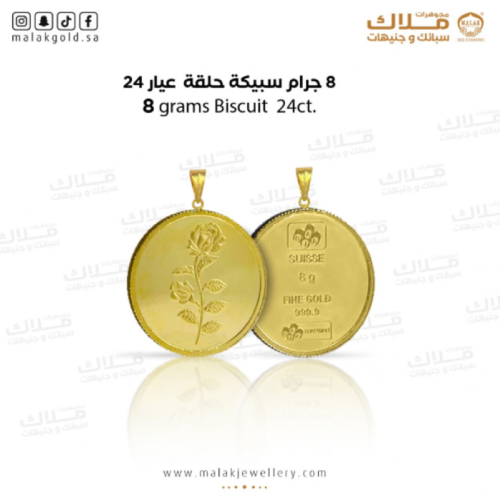 سبيكة 8 جرام و حلقة 0.5 جرام