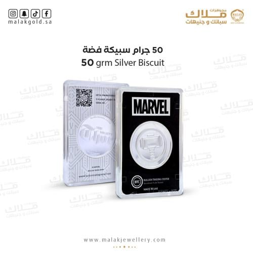 سبيكة فضة وزن 50جرام