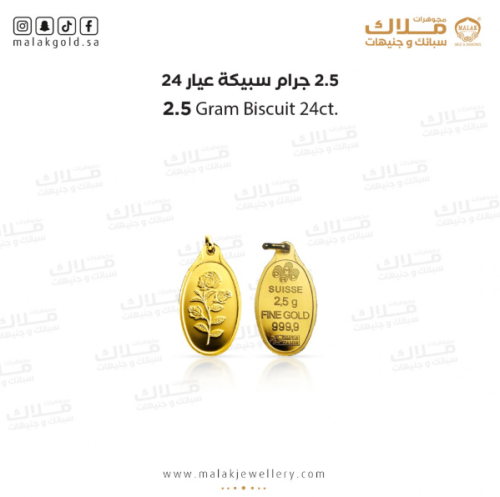 سبيكة 2.5 جرام و حلقة