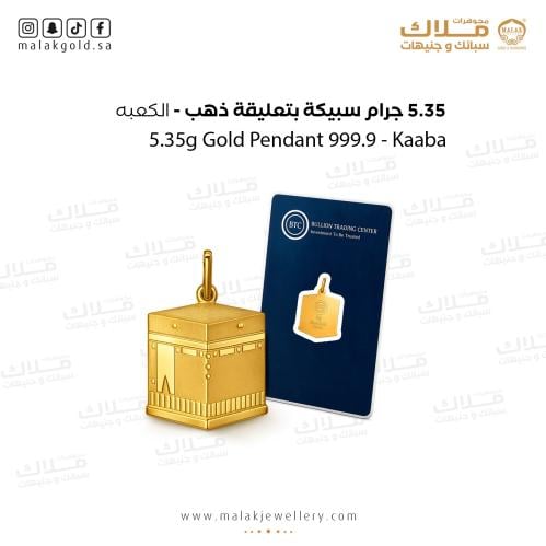 سبيكة وزن 5.35