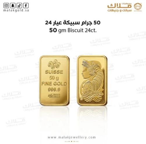 سبيكة الذهب عيار 24 50 جرام