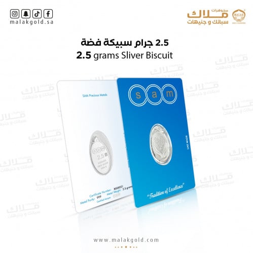 سبيكة فضة 2.5 جرام اهداء القلب