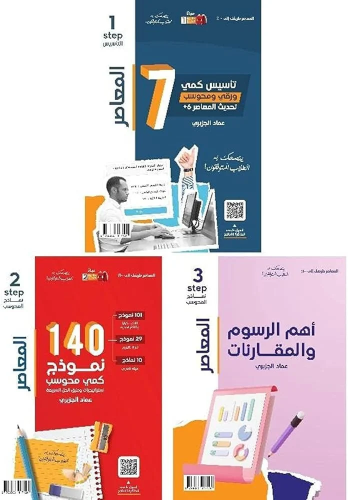 كتاب المعاصر 7 للقدرات