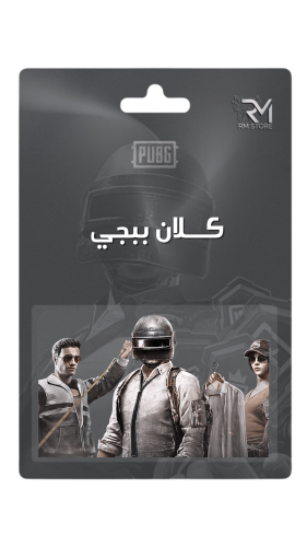 كلان ببجي