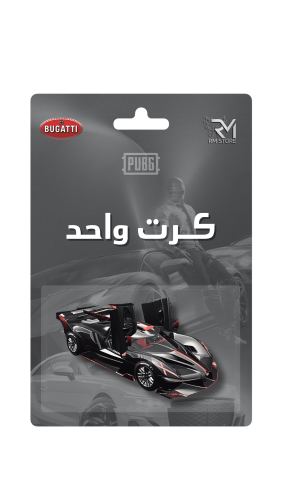 بوقاتي كرت واحد