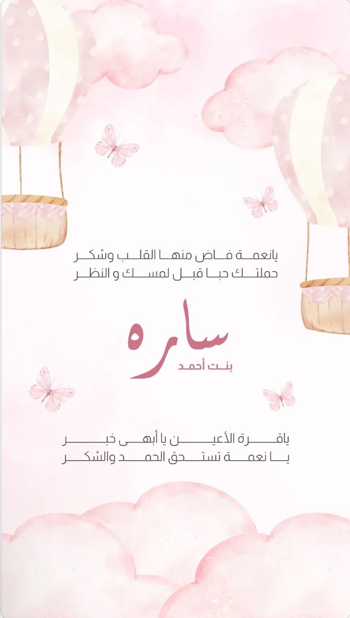 تصميم بشارة مولودة