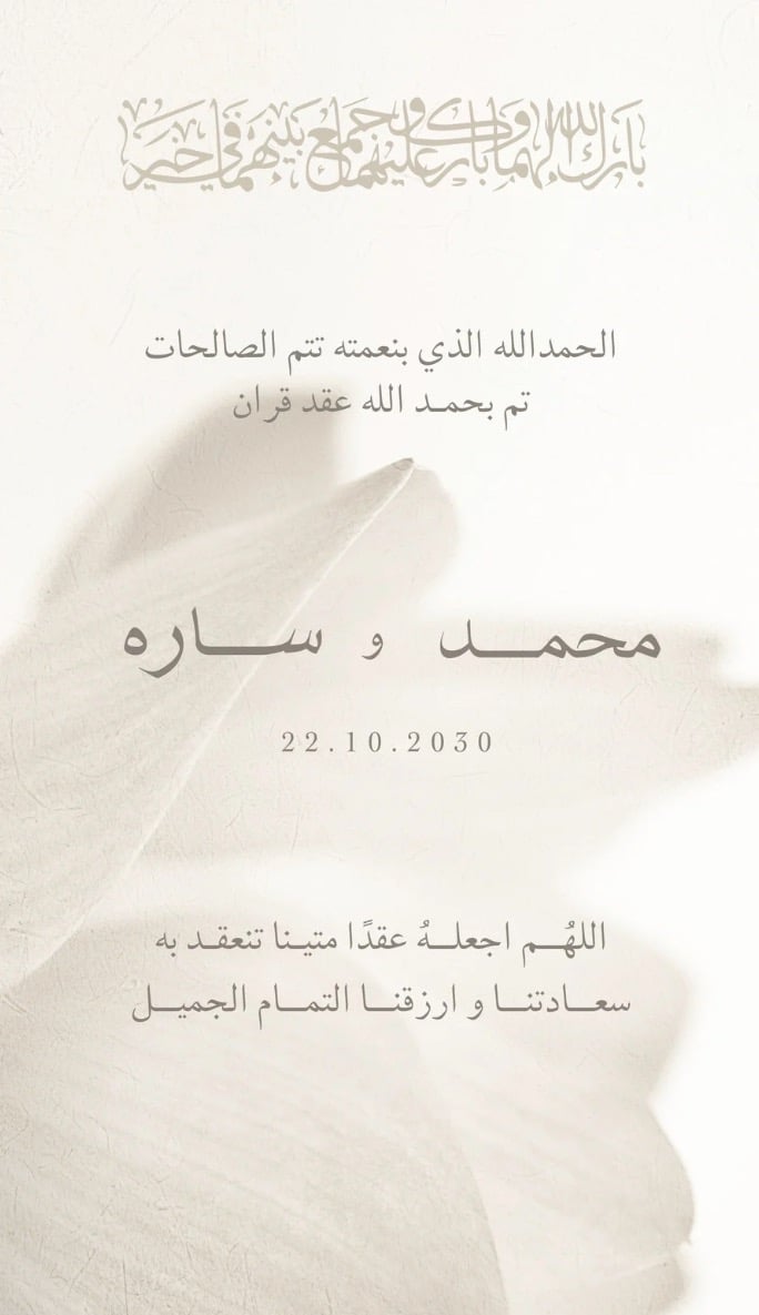 تصميم عقد قران
