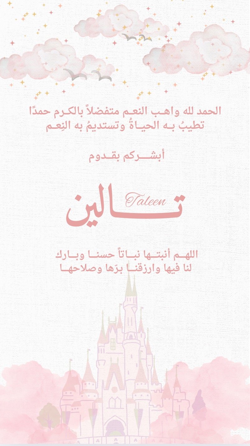 بشارة تصميم مولودة