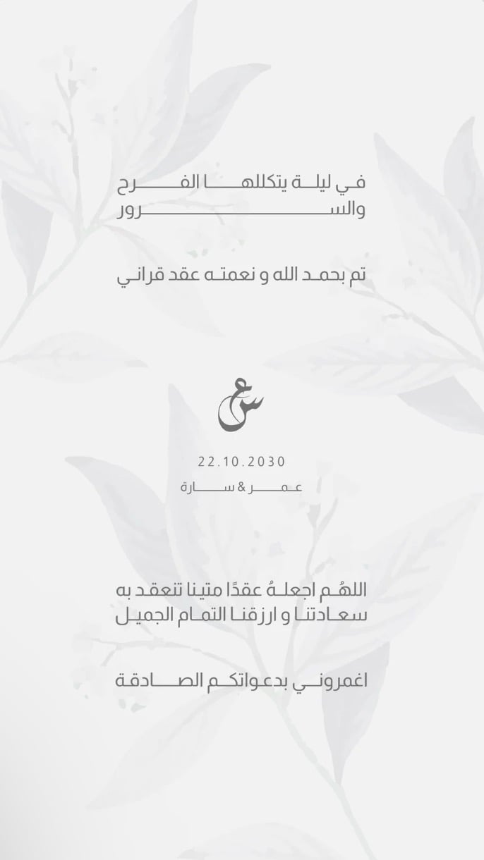 تصميم عقد قران