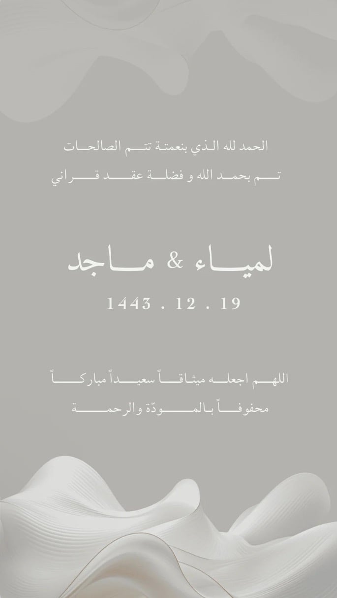 تصميم عقد قران