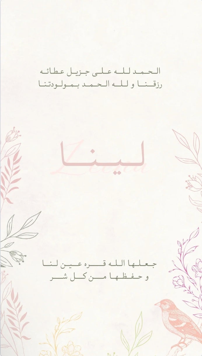تصميم بشارة مولودة