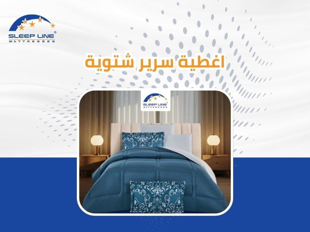 أغطية سرير شتوية