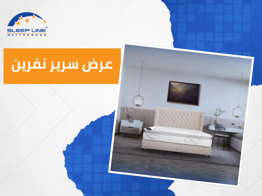عرض سرير نفرين