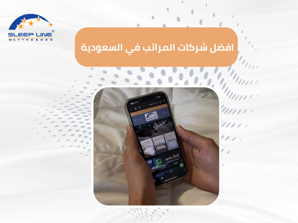 افضل شركات المراتب