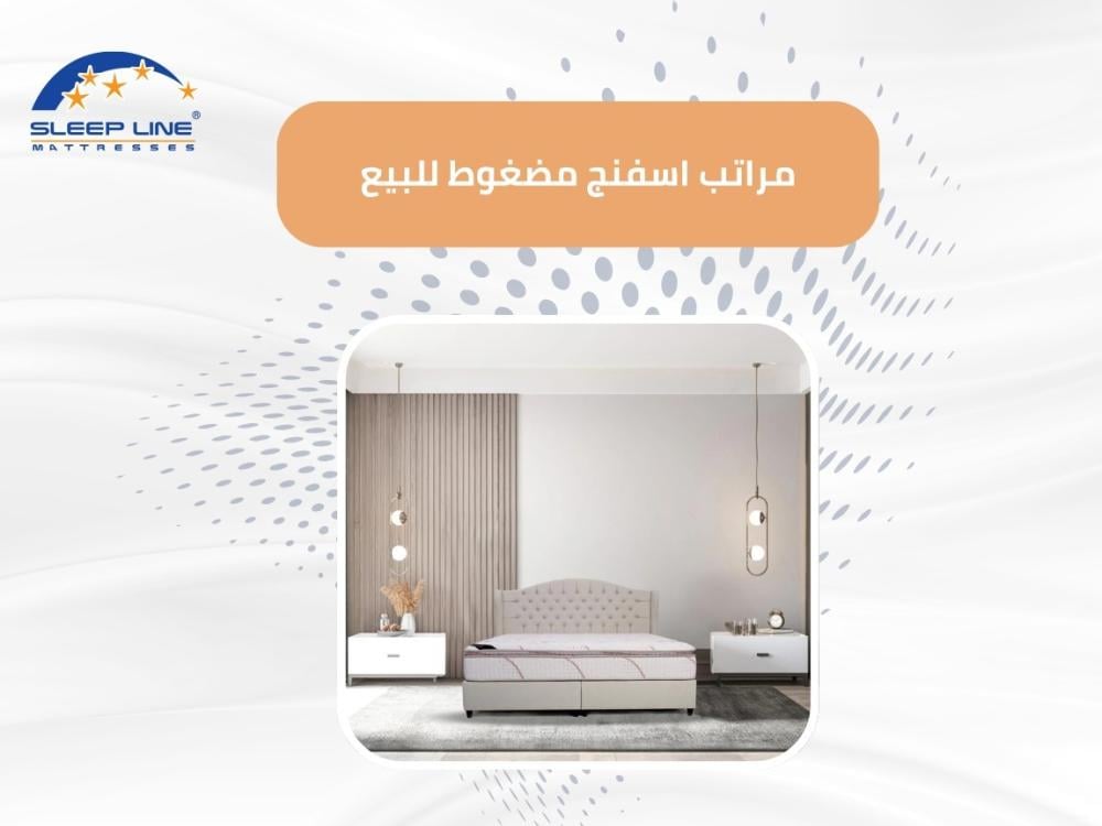 مراتب إسفنج مضغوط للبيع