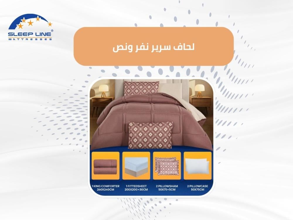 لحاف سرير نفر ونص