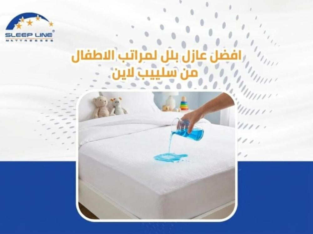 أفضل عازل بلل لمراتب الأطفال