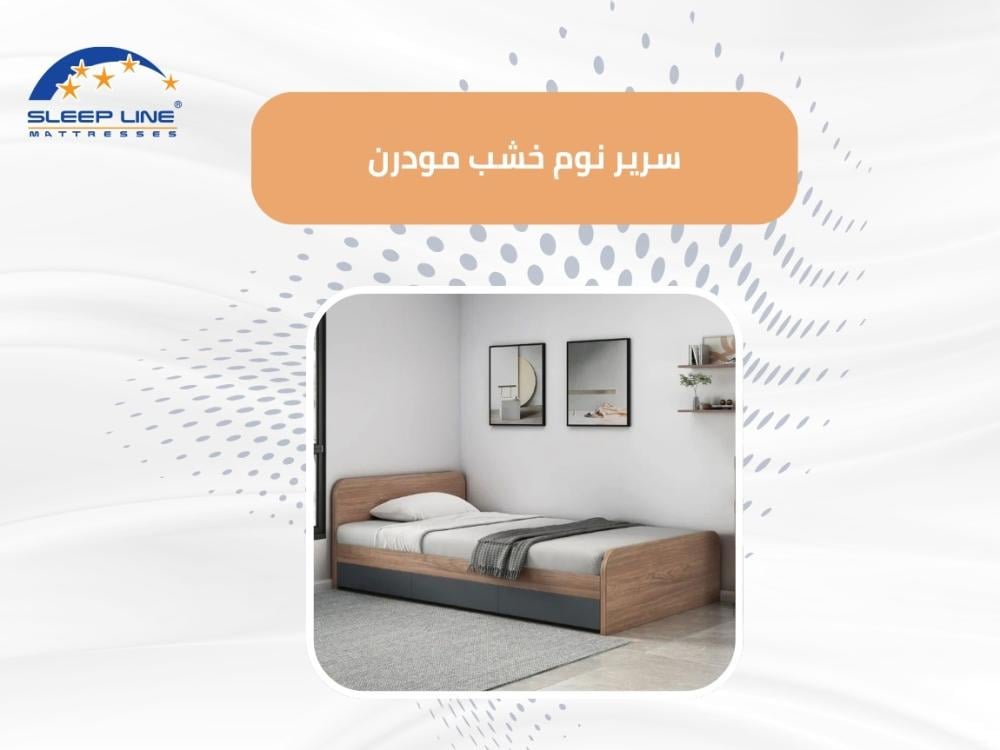 سرير نوم خشب مودرن