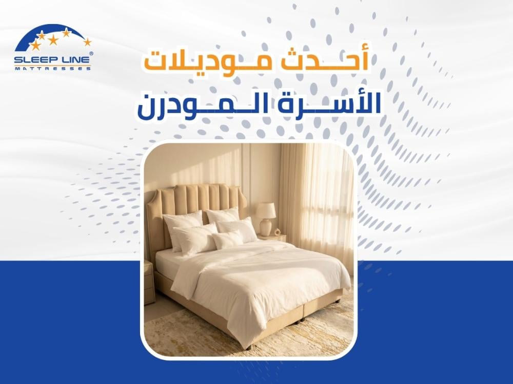 اسرة مودرن