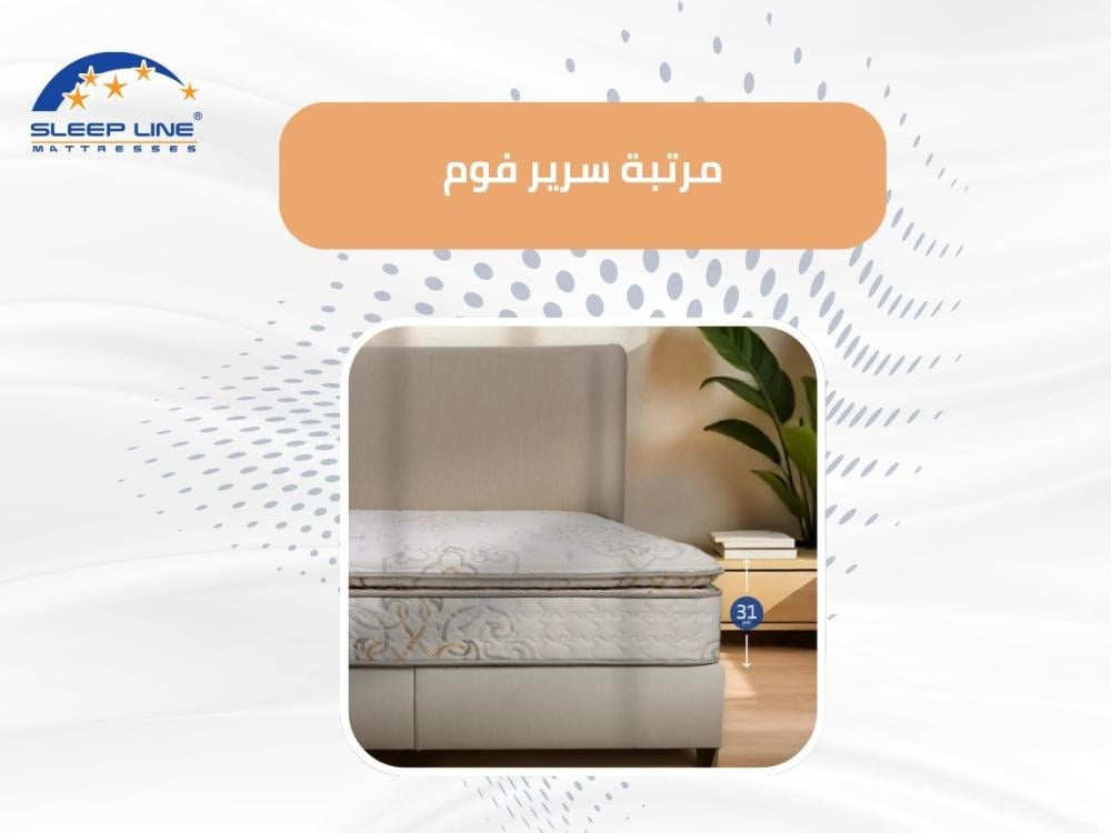 مرتبة سرير فوم