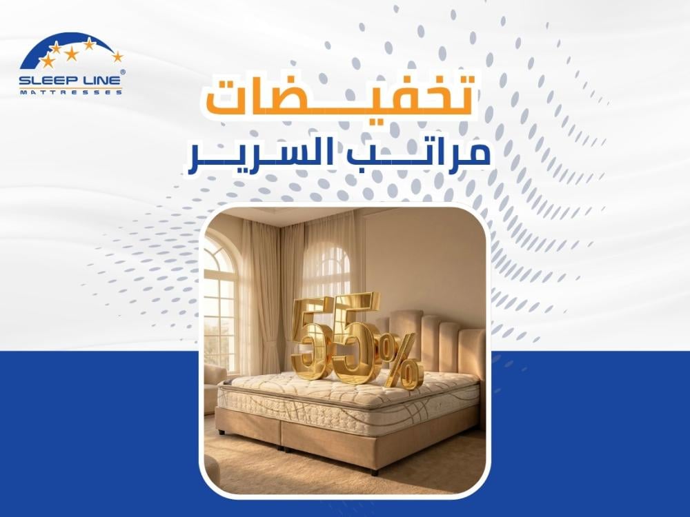 تخفيضات مراتب سرير سليب لاين