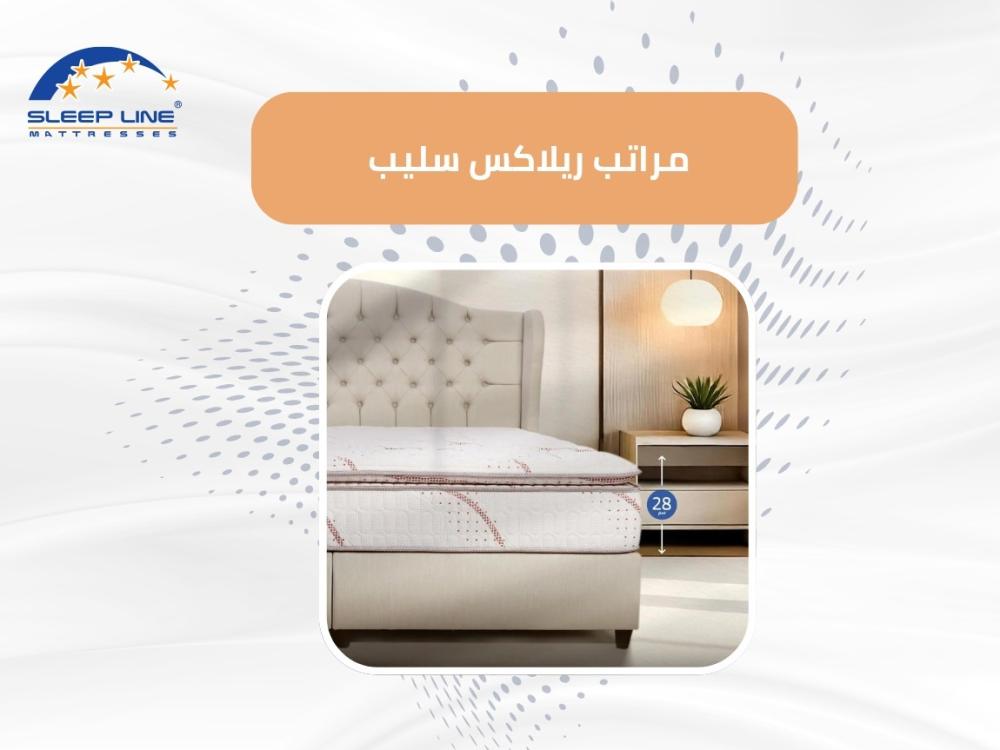 مراتب ريلاكس سليب