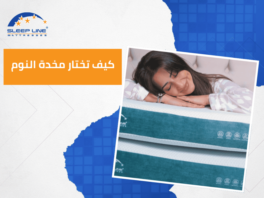 كيف تختار مخدة النوم