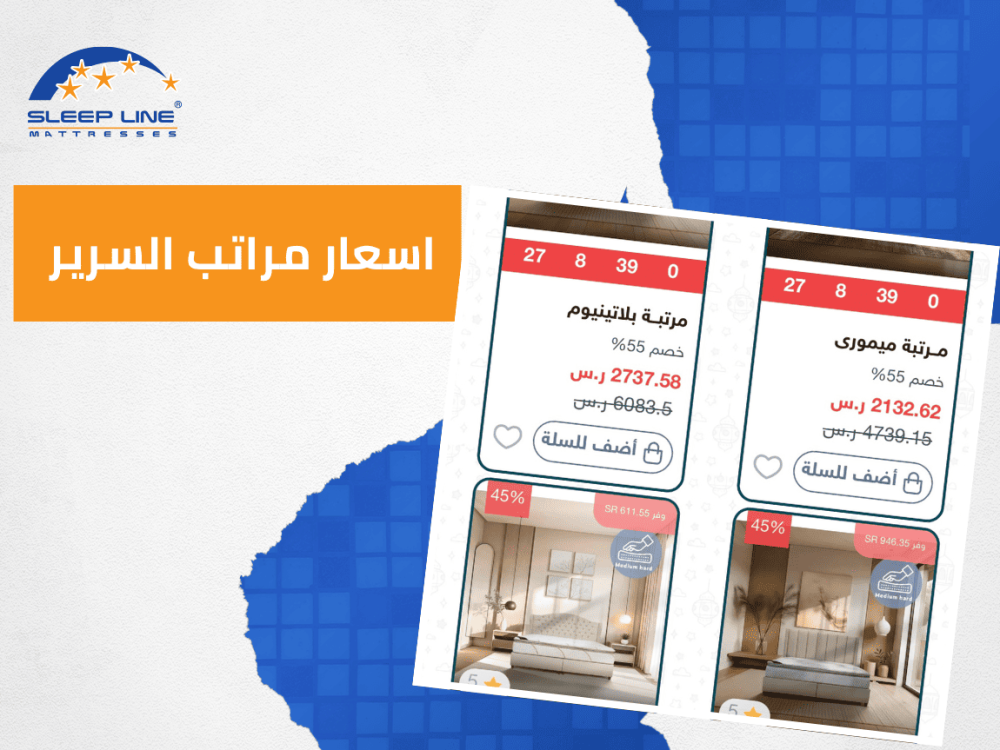 أسعار مراتب السرير