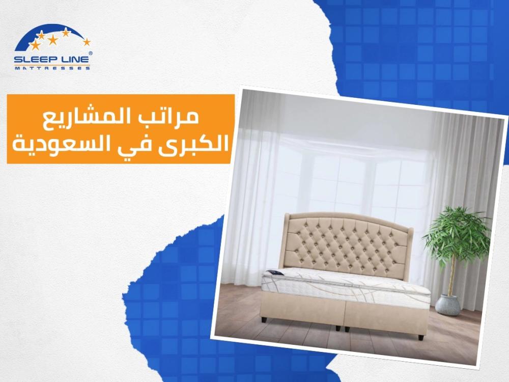 مراتب المشاريع الكبرى في السعودية