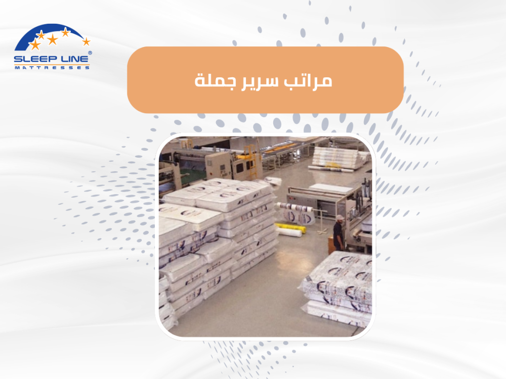 مراتب سرير جملة
