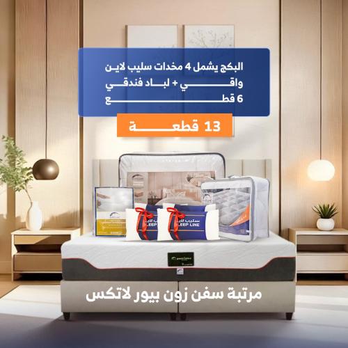 بكج العرسان مرتبة سفن زون بيور لاتكس