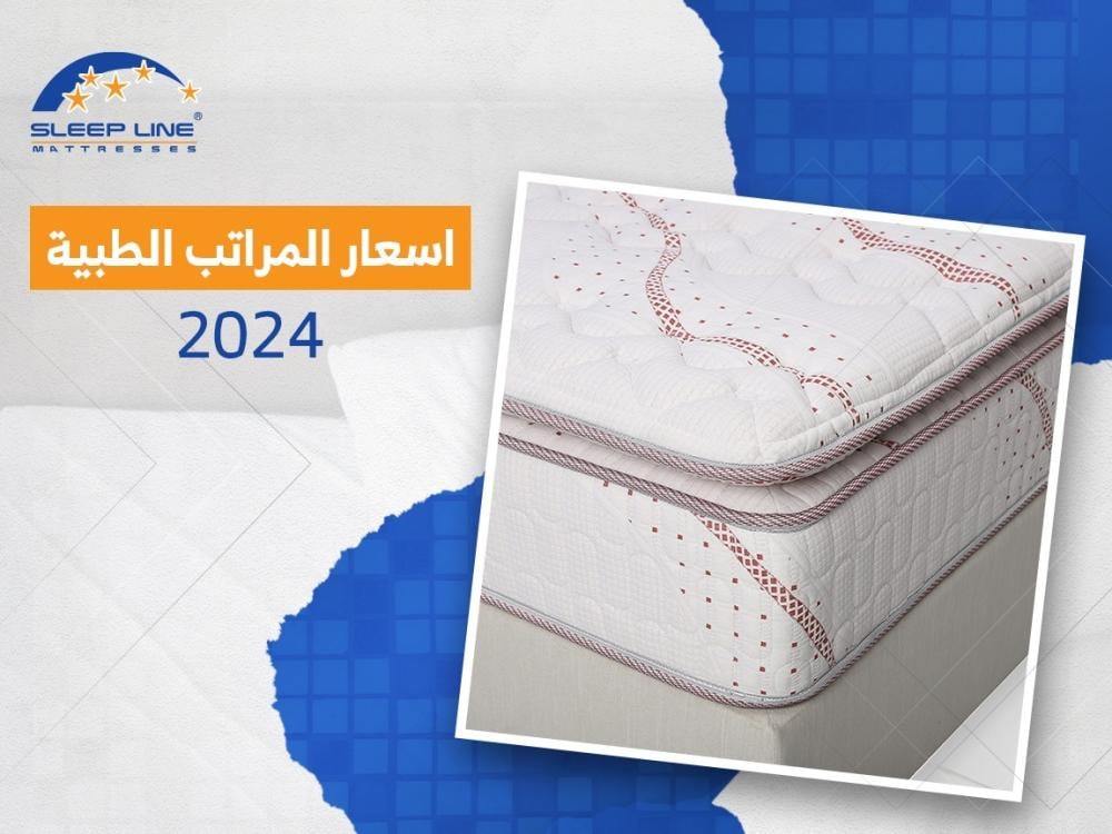 اسعار المراتب الطبية