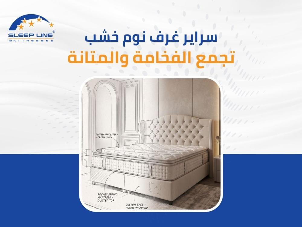 سراير غرف نوم خشب