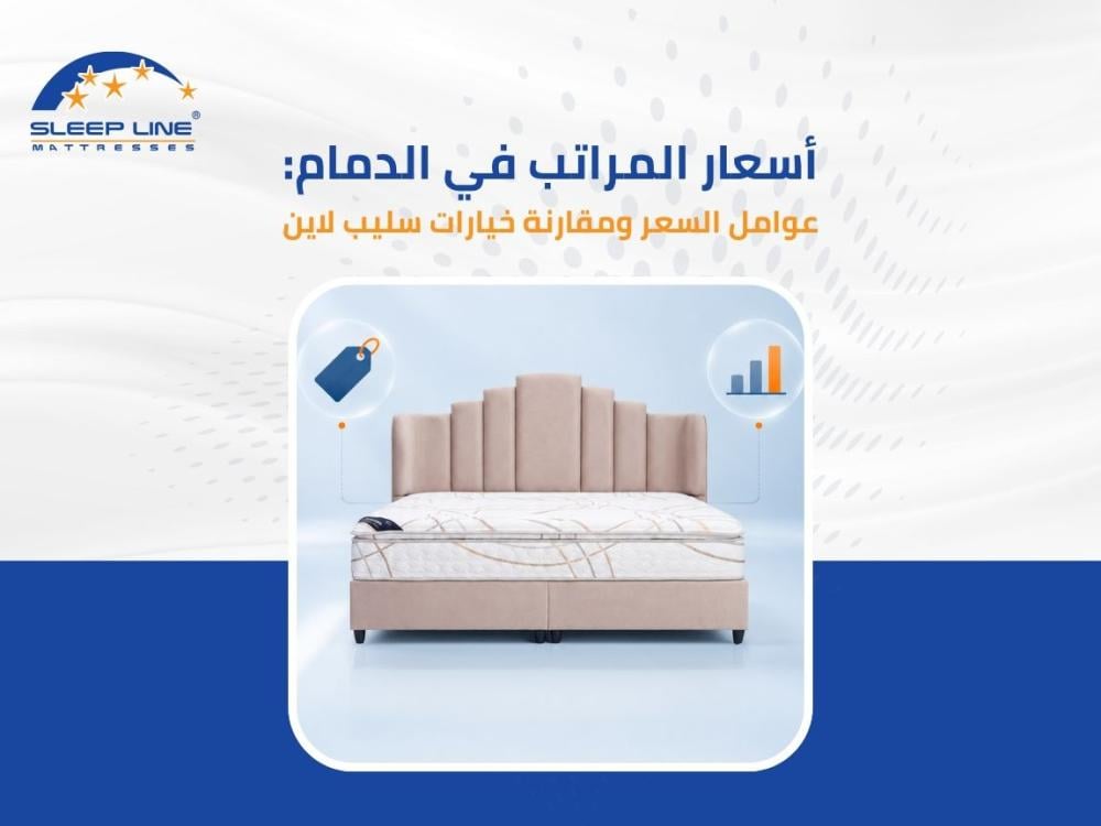اسعار المراتب في الدمام