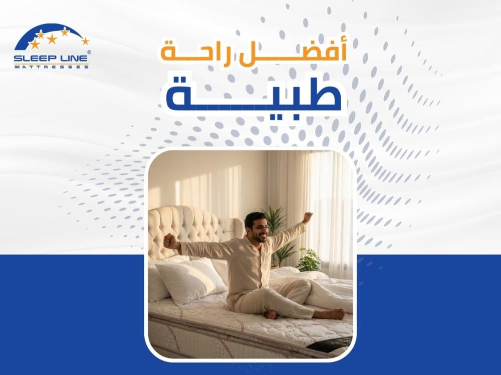 افضل طراحة طبية لدعم أفضل للجسم - مراتب سليب لاين