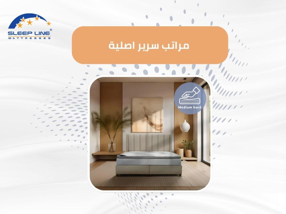 مراتب سرير اصلية 2025: كيف تختار الأفضل لظهرك ولراحتك؟