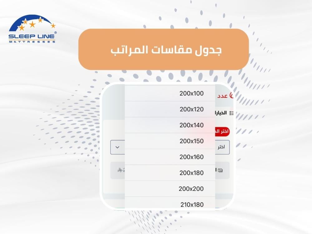 جدول مقاسات المراتب