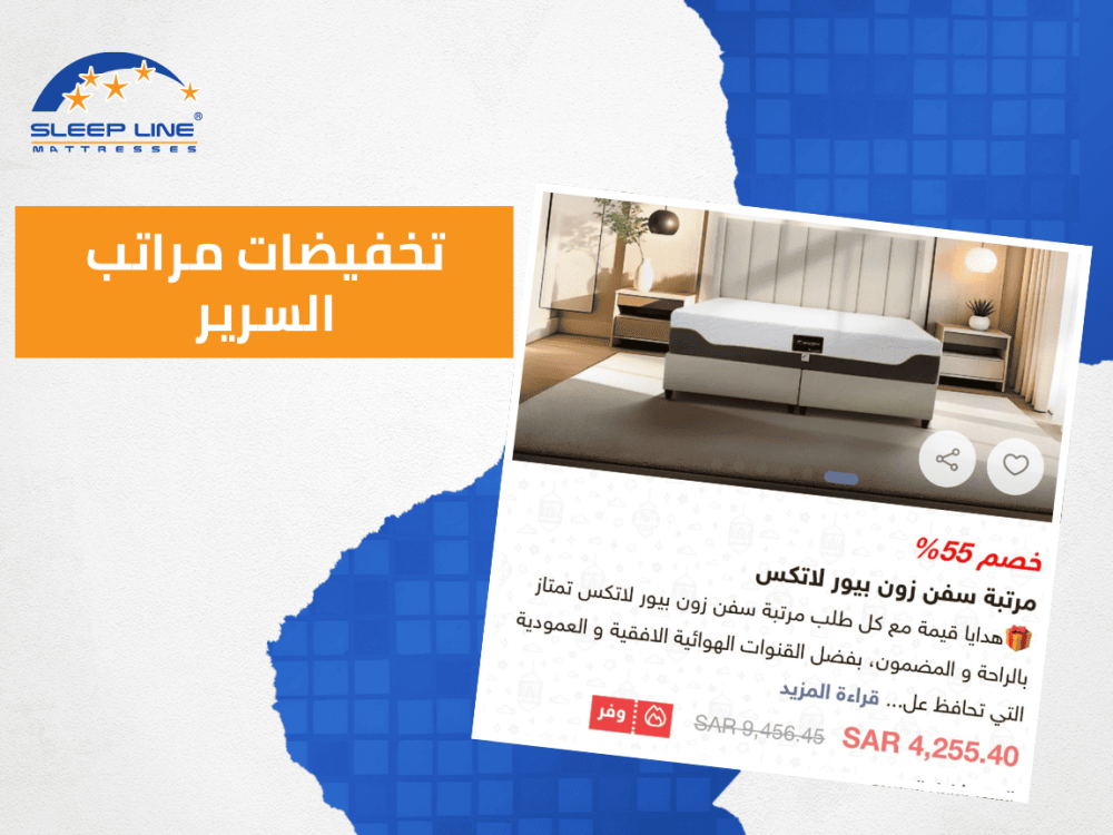تخفيضات مراتب سرير