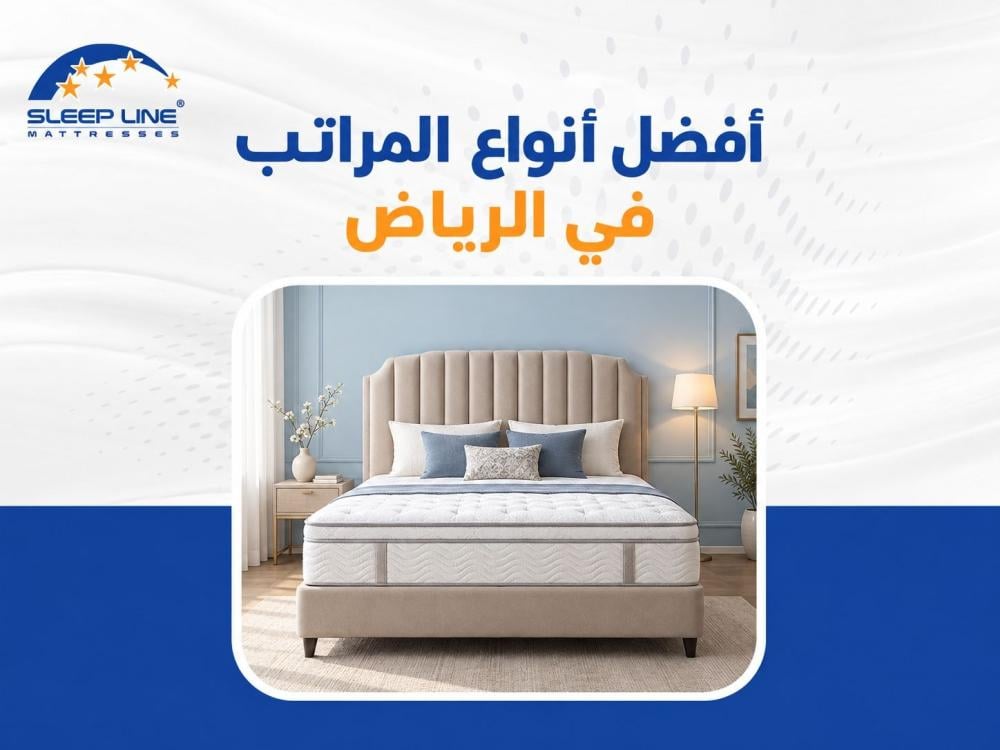 افضل انواع المراتب في الرياض