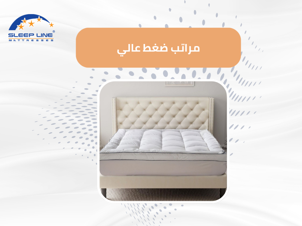 مراتب الضغط العالي
