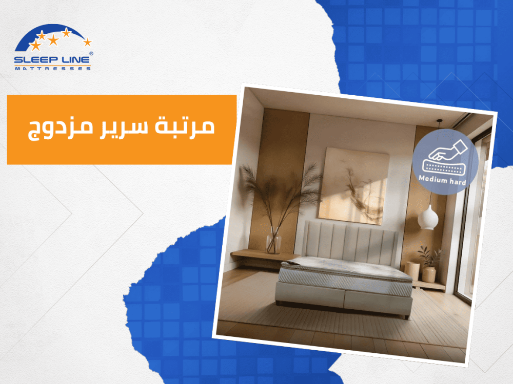 مرتبة سرير مزدوج