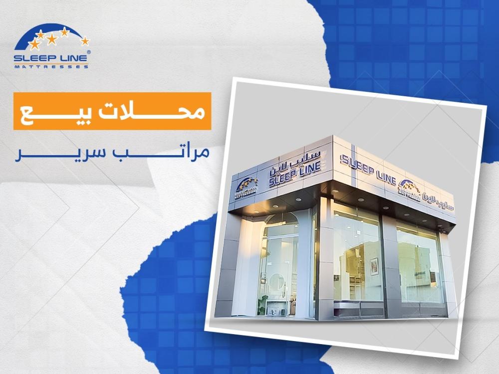 محلات بيع مراتب سرير