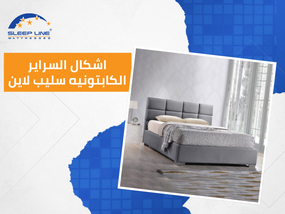 اكتشف اشكال السراير الكابتونيه 2025 من سليب لابن