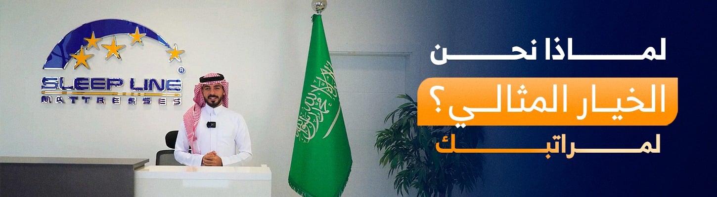 لماذا نحن الخيار المثالي؟
