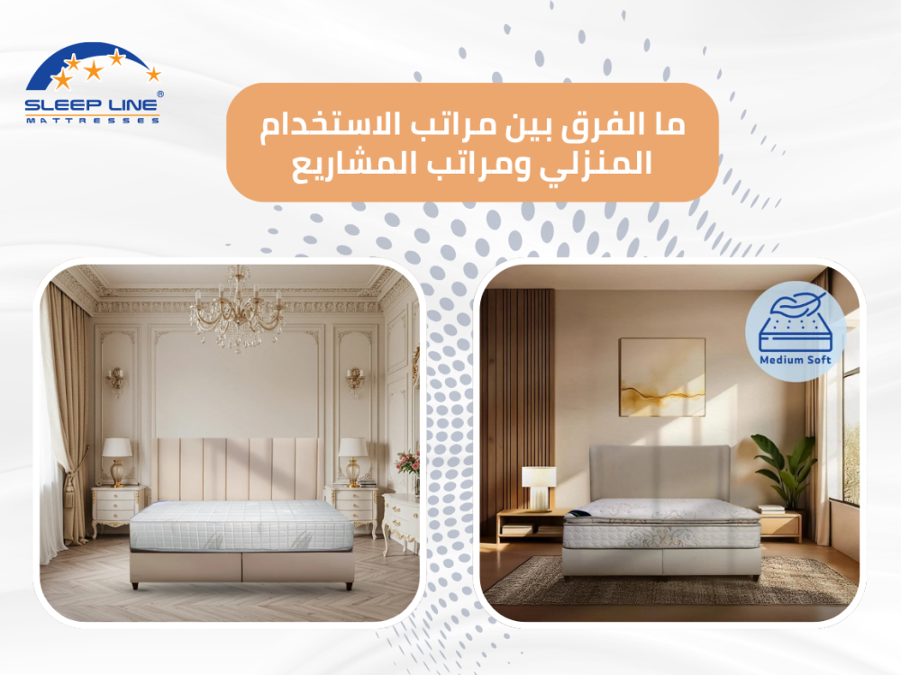 ما الفرق بين مراتب الاستخدام المنزلي ومراتب المشاريع؟