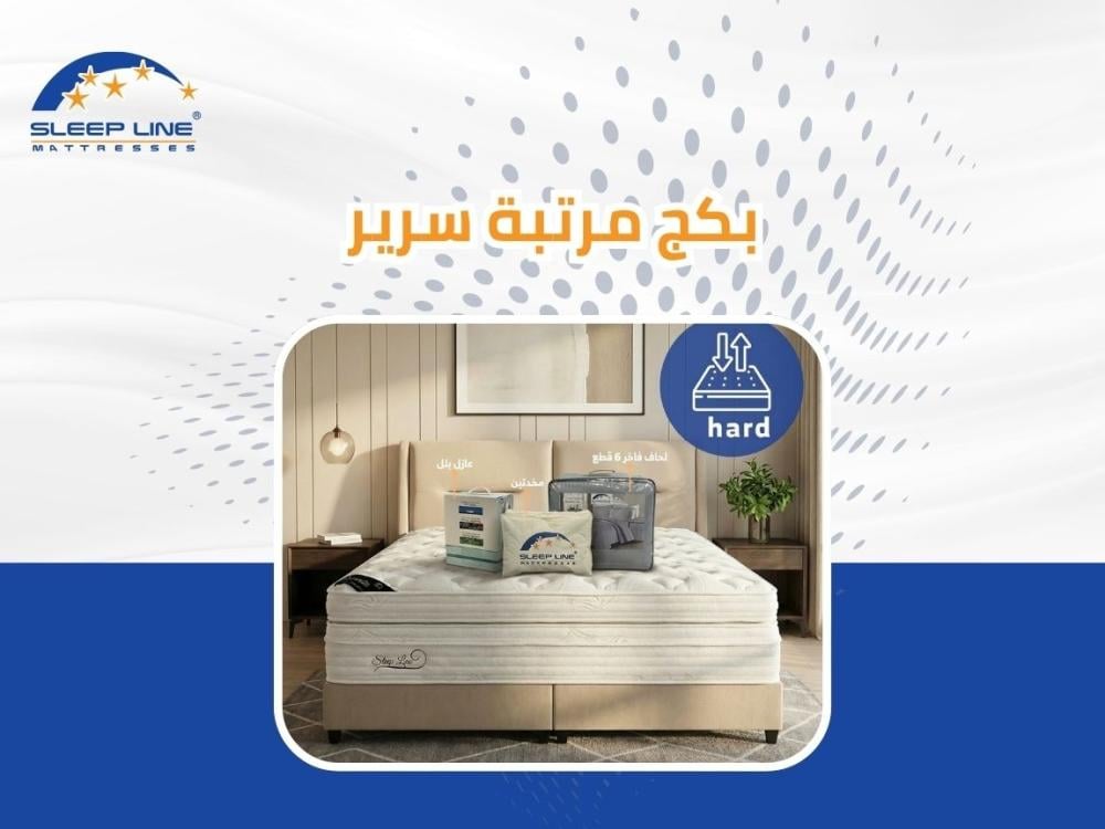 بكج مرتبة سرير