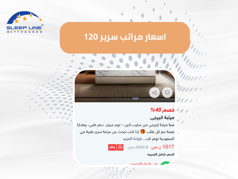 اسعار مراتب سرير 120