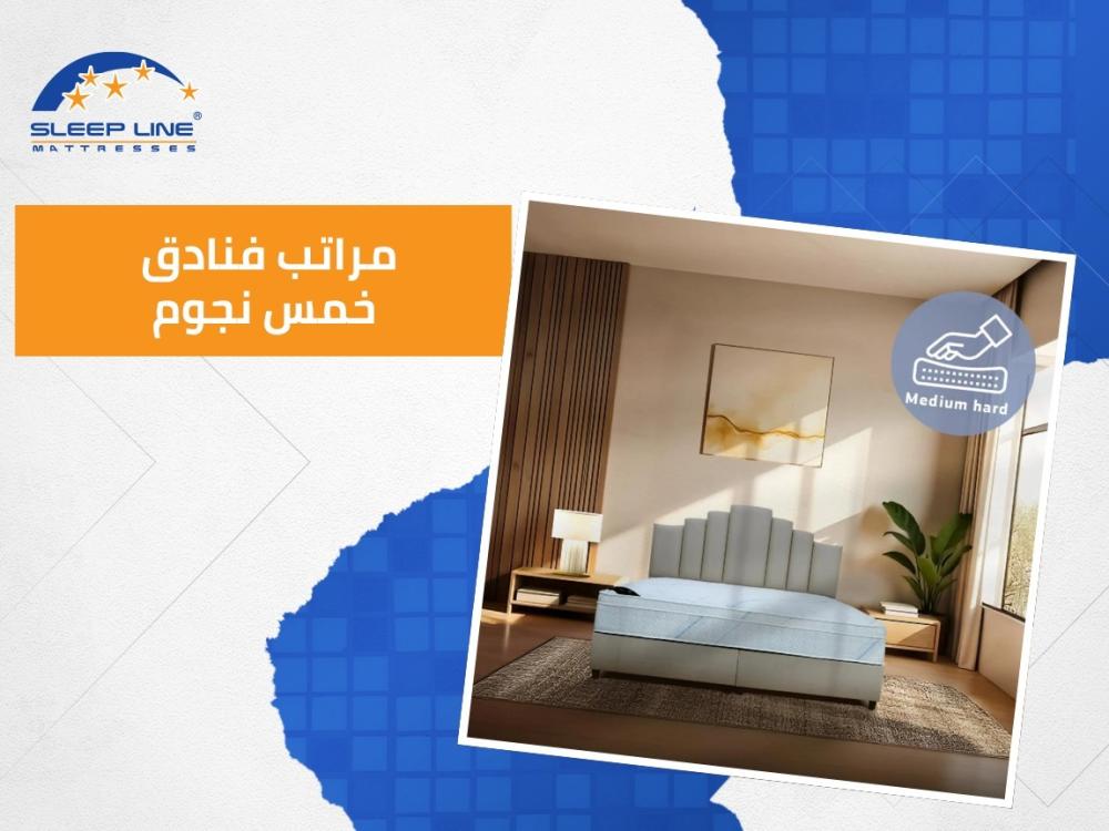 مراتب فنادق خمس نجوم