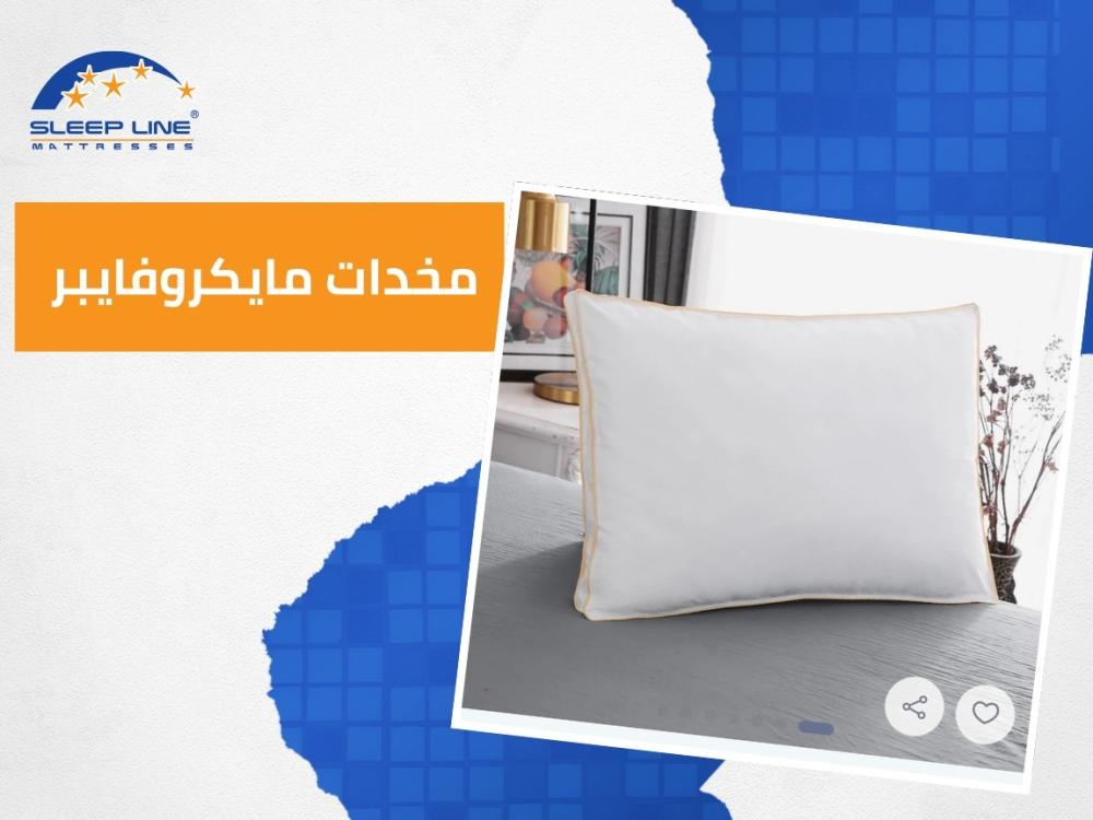 كيف تختار مخدات مايكروفايبر المناسبة لاحتياجاتك؟ نصائح وأسعار