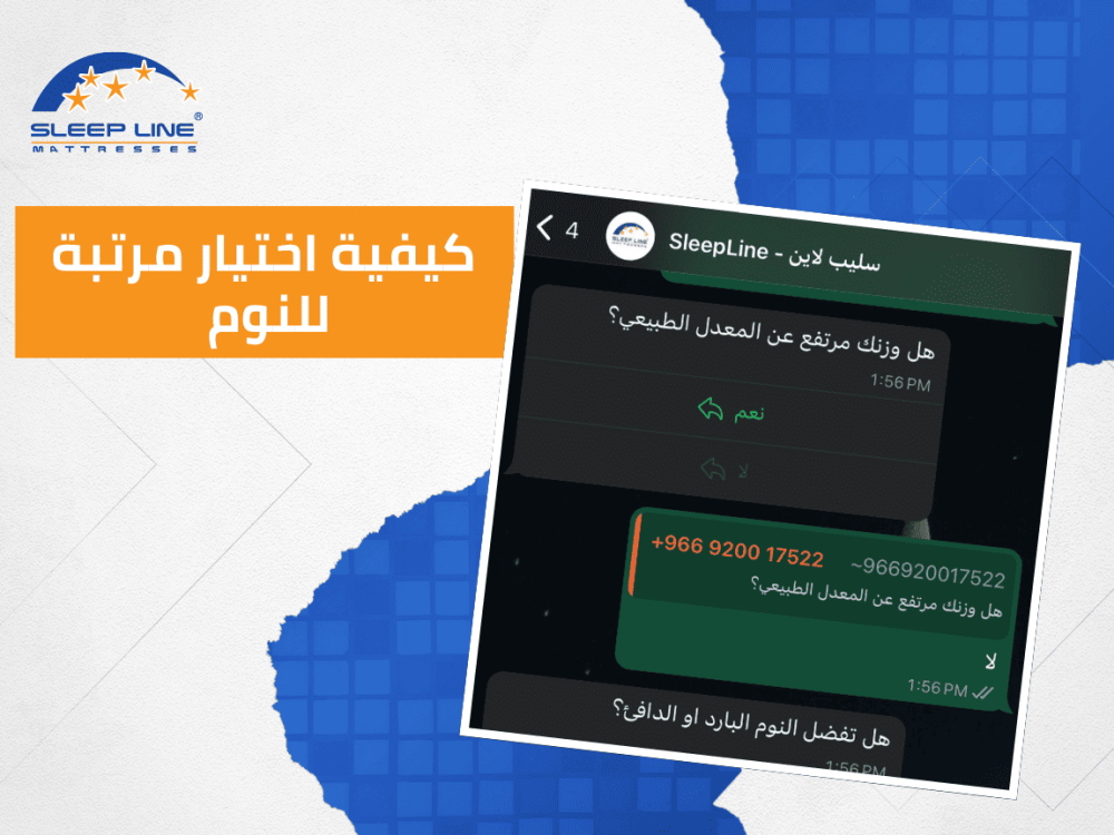 تعرف على الطريقة المثالية لكيفية اختيار مرتبة للنوم